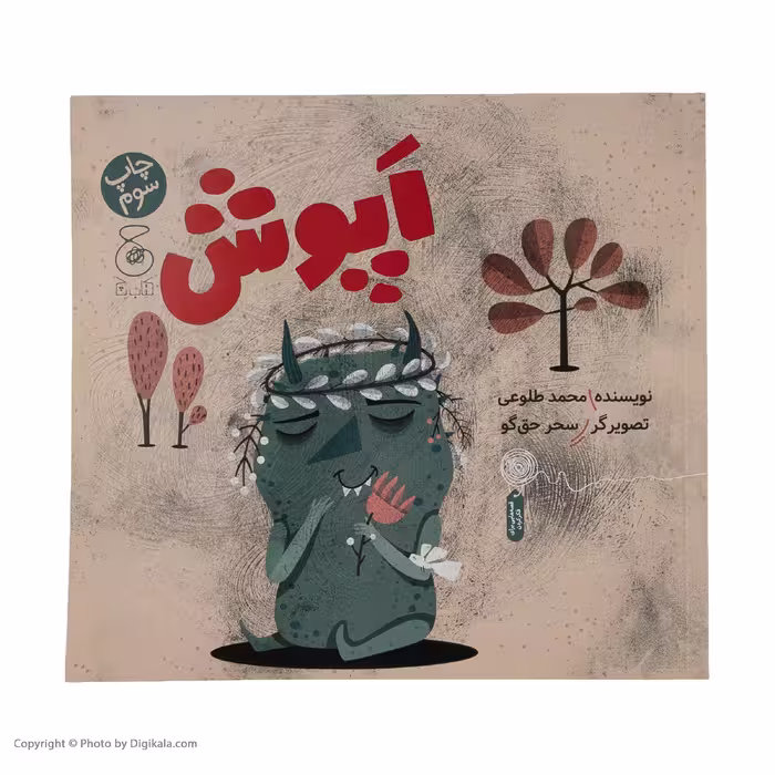 کتاب اپوش اثر محمد طلوعی نشر کتاب چ