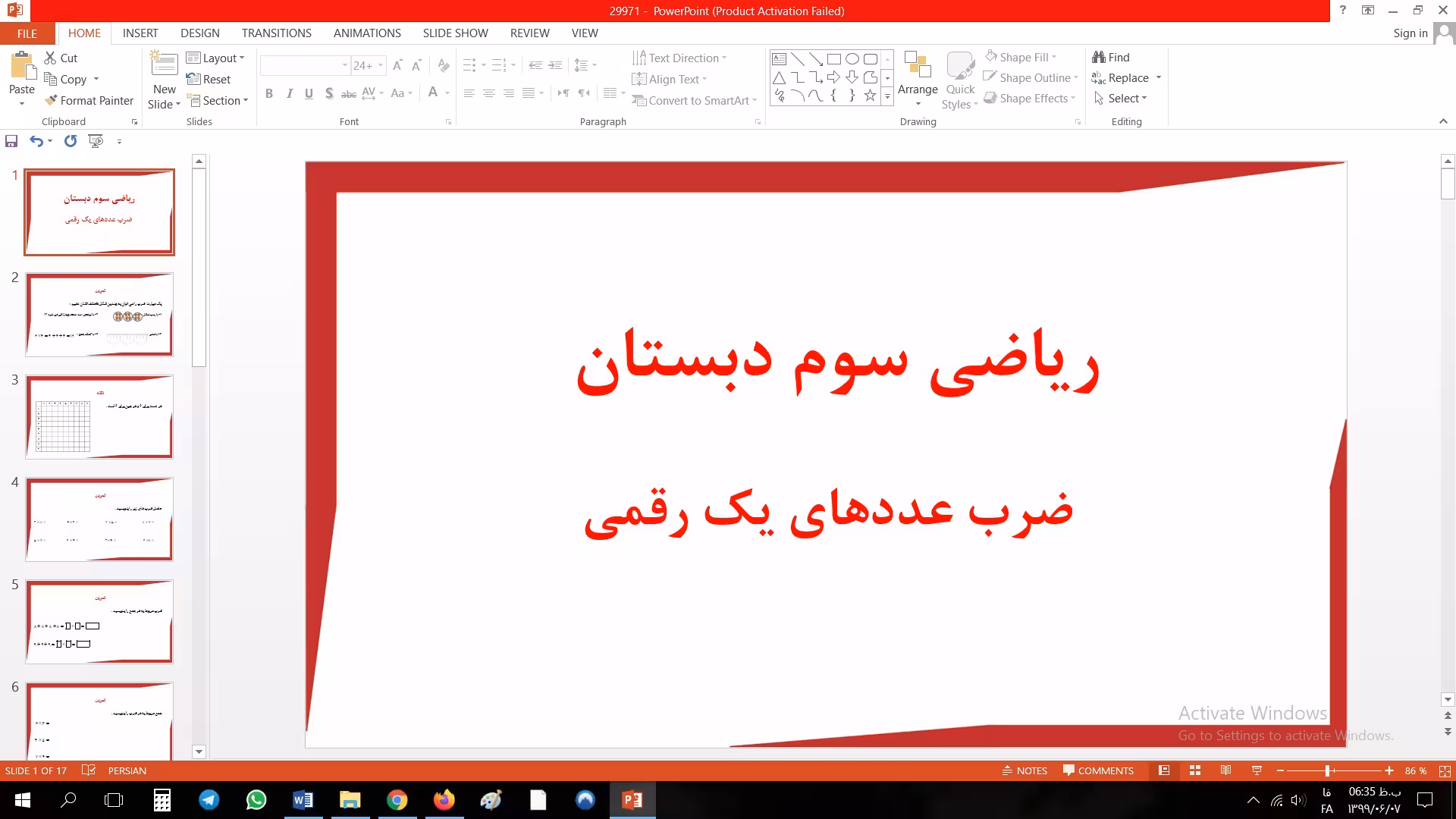 پاورپوینت ضرب عددهای یک رقمی ریاضی سوم دبستان