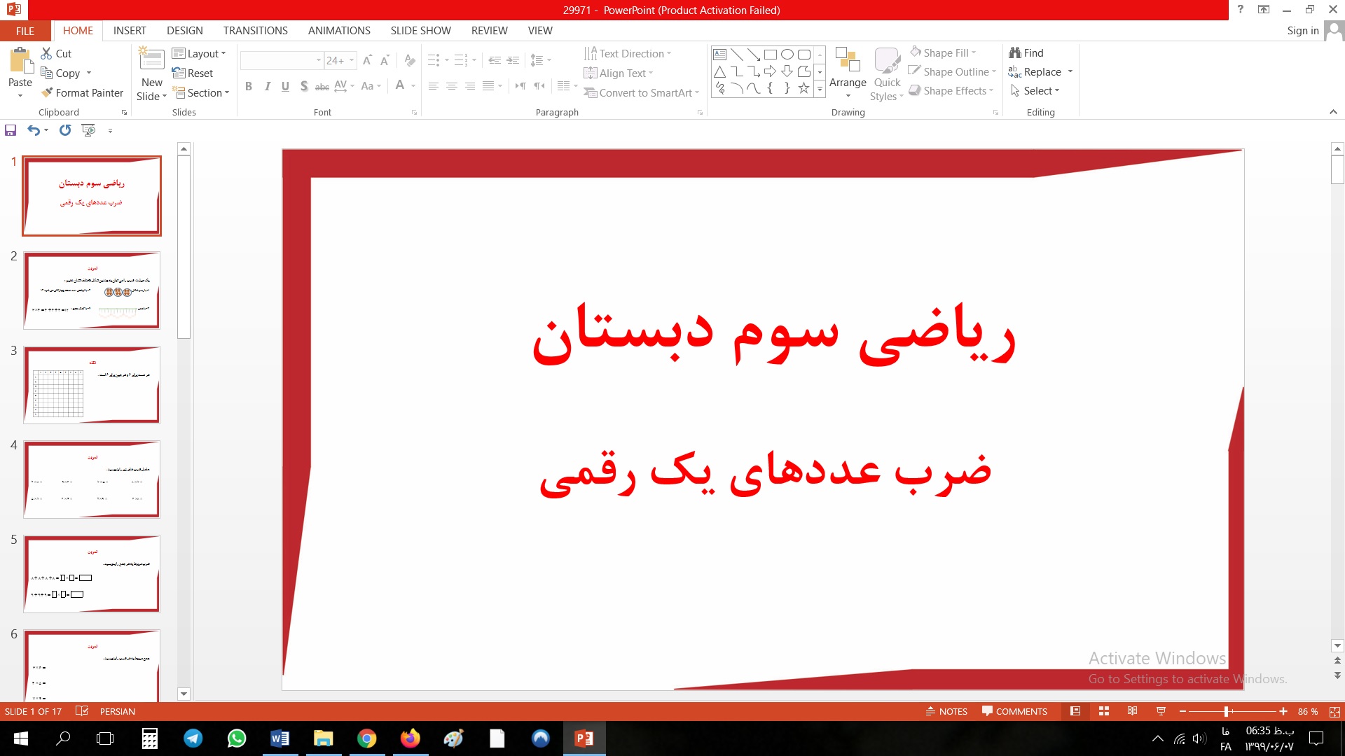 پاورپوینت ضرب عددهای یک رقمی ریاضی سوم دبستان