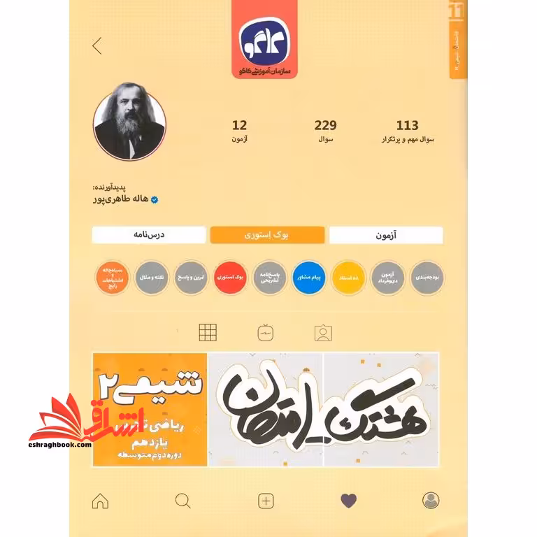 هشتگ امتحان شیمی (2) پایه یازدهم علوم تجربی و ریاضی (دوره دوم متوسطه) - فروشگاه کتاب اشراق
