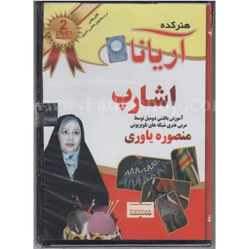 دی وی دی اشارپ آریانا