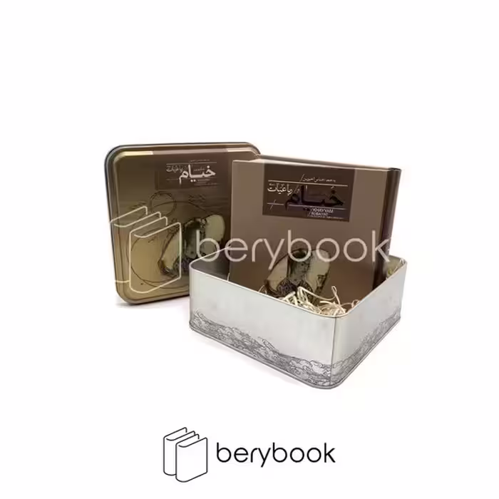 سپاس / رباعیات خیام / خشتی / جعبه فلزی