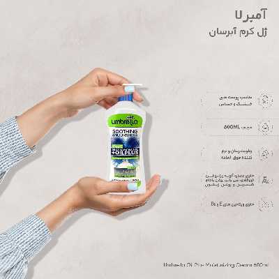 ژل کرم آبرسان آمبرلا مدل Oil plus حجم 600 میلی لیتر