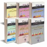 مجموعه کامل 6 جلدی تکنیکهای عملی در آزمایشگاه تشخیصی PAS