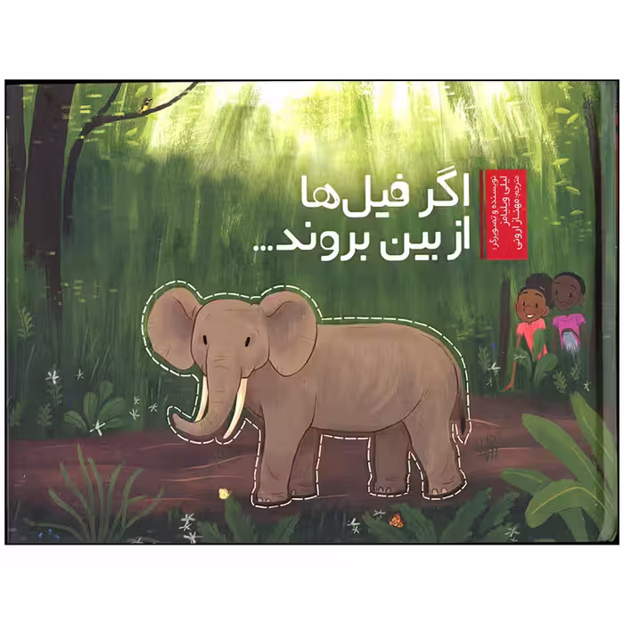 کتاب اگر فیل ها از بین بروند اثر لیلی ویلیامز انتشارات وروجک