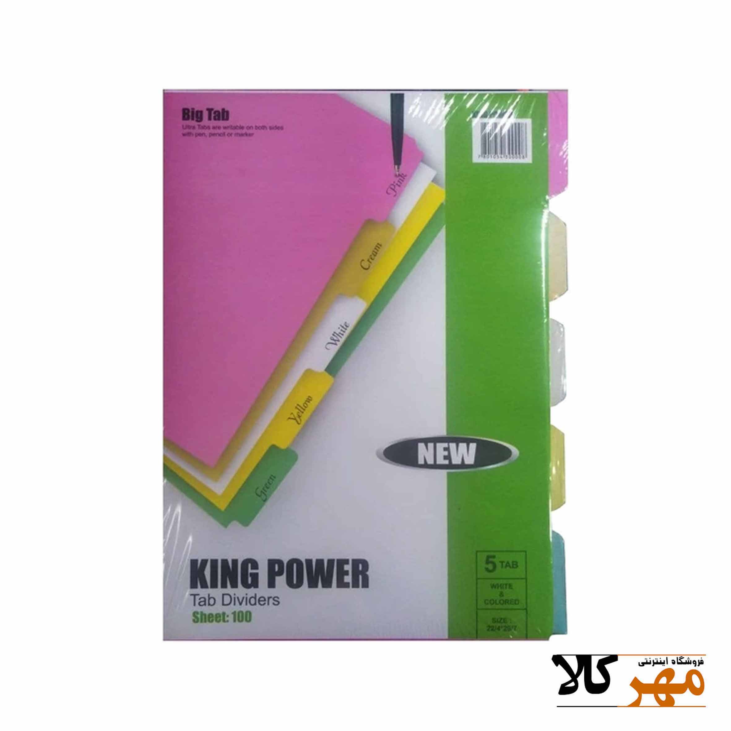 دیوایدر مقوایی کینگ