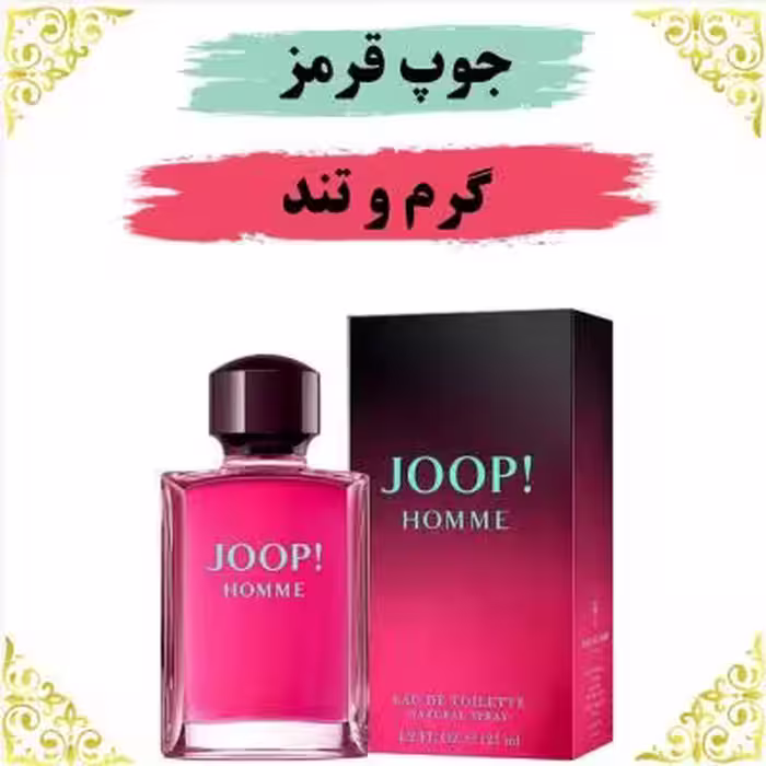 اسانس عطر جوپ قرمز 10 گرمی اصلی کیفیت عالی با (ضمانت ماندگاری)