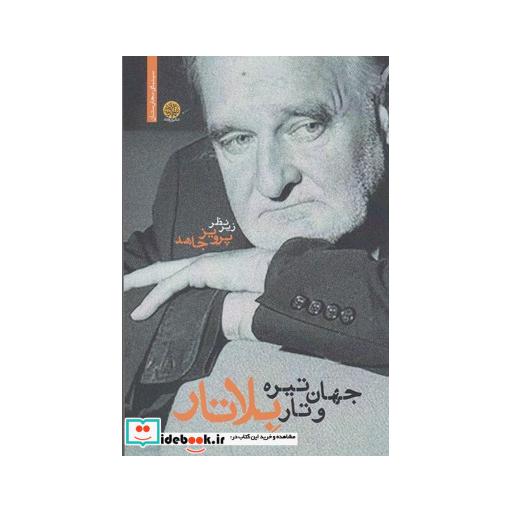 کتاب جهان تیره و تار بلاتار