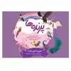 کتاب پرنده ها اثر جمال اکرمی نشر فوژان گرافیک