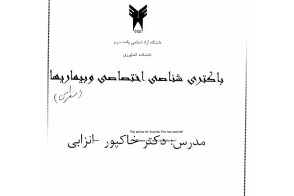 جزوه باکتری شناسی اختصاصی و بیماری‌ها - 94 صفحه - کتابخانه مجازی واتیکان