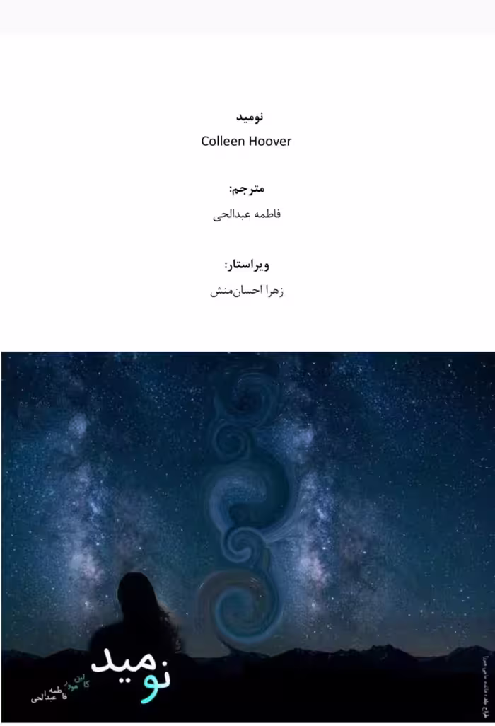 PDF نسخه کامل رمان نومید  در ژانر عاشقانه و بزرگسال -خارجی از  Colleen_Hoover   ترجمه فاطمه.عبدالهی