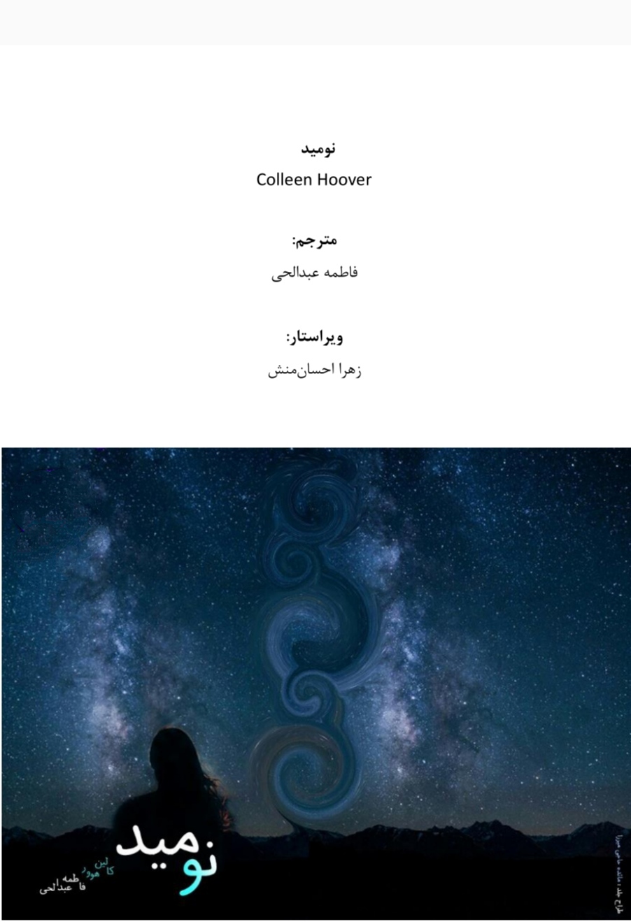 PDF نسخه کامل رمان نومید  در ژانر عاشقانه و بزرگسال -خارجی از  Colleen_Hoover   ترجمه فاطمه.عبدالهی