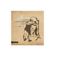 کتاب موهبت کامل نبودن اثر برنی براون انتشارات صابرین