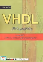 قیمت و خرید کتاب VHDL برنامه نویسی با مثال | ایده بوک