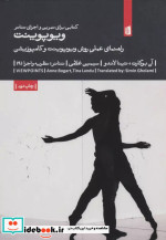 کتاب ویوپوینت شمیز،رقعی،بیدگل کتابی برای تمرین و اجرای تئاتر - تئاتر نظریه و اجرا 9 | ایده بوک