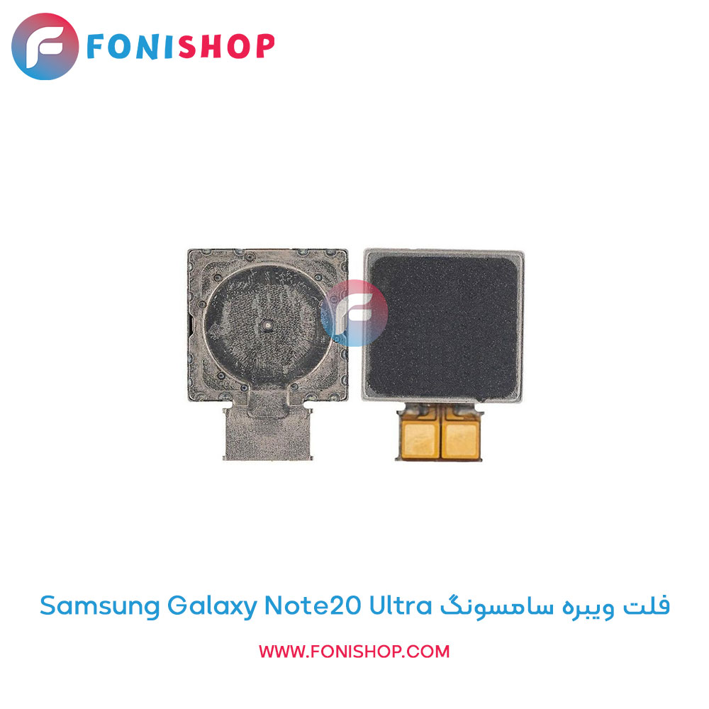 فلت ویبره سامسونگ Samsung Galaxy Note20 Ultra