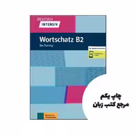 Deutsch Intensiv Wortschatz B2 نویسنده Klett