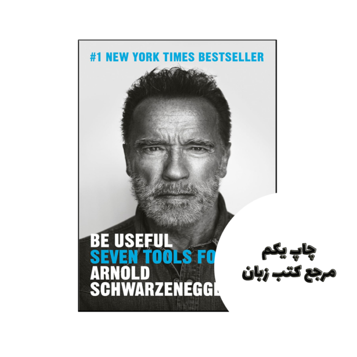 کتاب Be Useful Seven Tools for Life (کتاب مفید باشید هفت ابزار برای زندگی) متن کامل بدون حذفیات