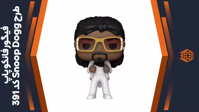 فیگور فانکو پاپ طرح Snoop Dogg – کد 391