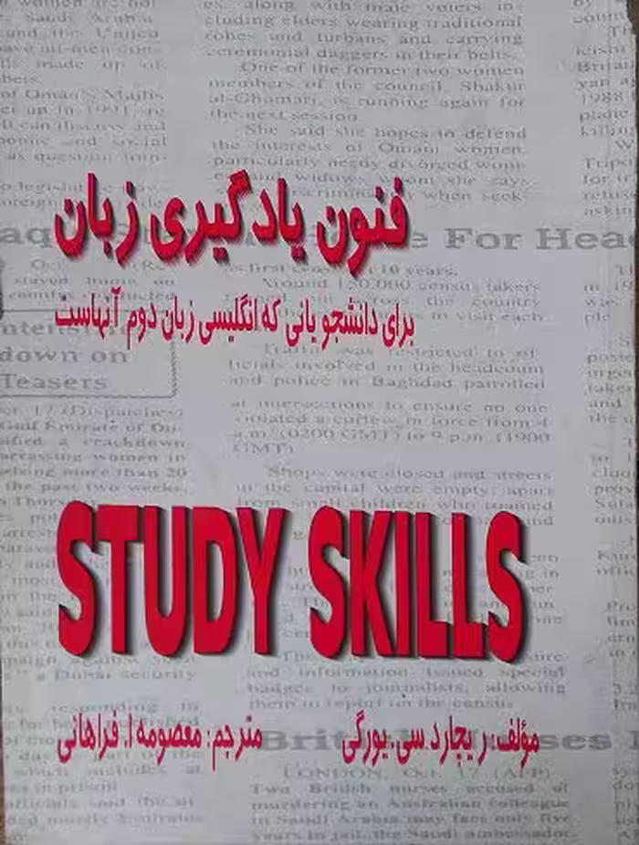 فنون یادگیری زبان