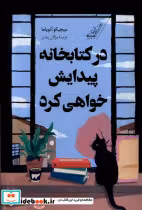 قیمت و خرید کتاب در کتابخانه پیدایش خواهی کرد کوله پشتی | ایده بوک