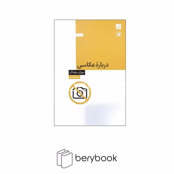 آبان / درباره عکاسی