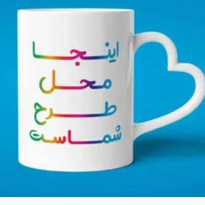 ماگ ساده  سرامیکی دسته قلبی وزن حدود 300 گرم. رنگ ماگ ساده سفید . 