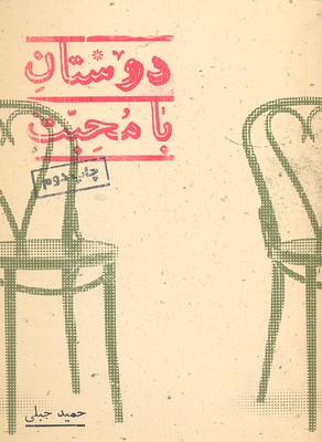 دوستان با محبت