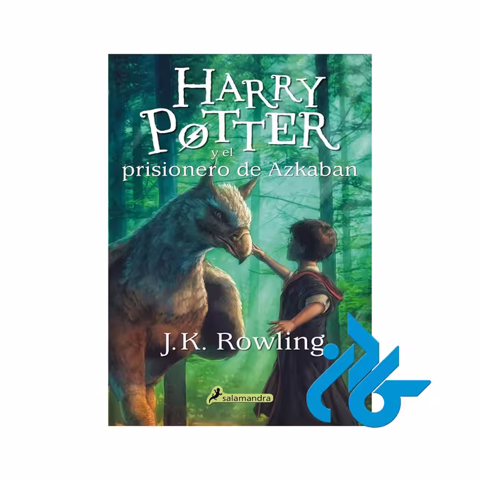 کتاب harry potter y el prisionero de azkaban