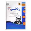 کتاب سوالات امتحانی ریاضی 3 پایه دوازدهم رشته تجربی ویژه 1401 اثر جمعی از نویسندگان انتشارات اسفندیار