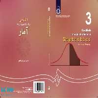 انگلیسی برای دانشجویان رشته آمار نشر سمت