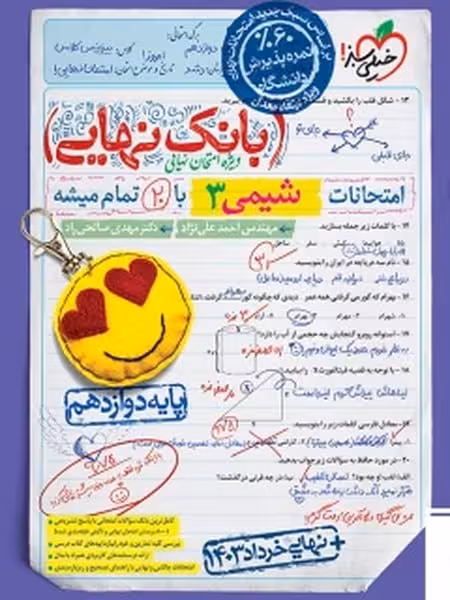 بانک نهایی شیمی دوازدهم خیلی سبز - کتاب‌فروشی کوچه کتاب