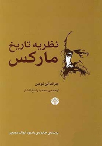 نظریه‌ی تاریخ مارکس