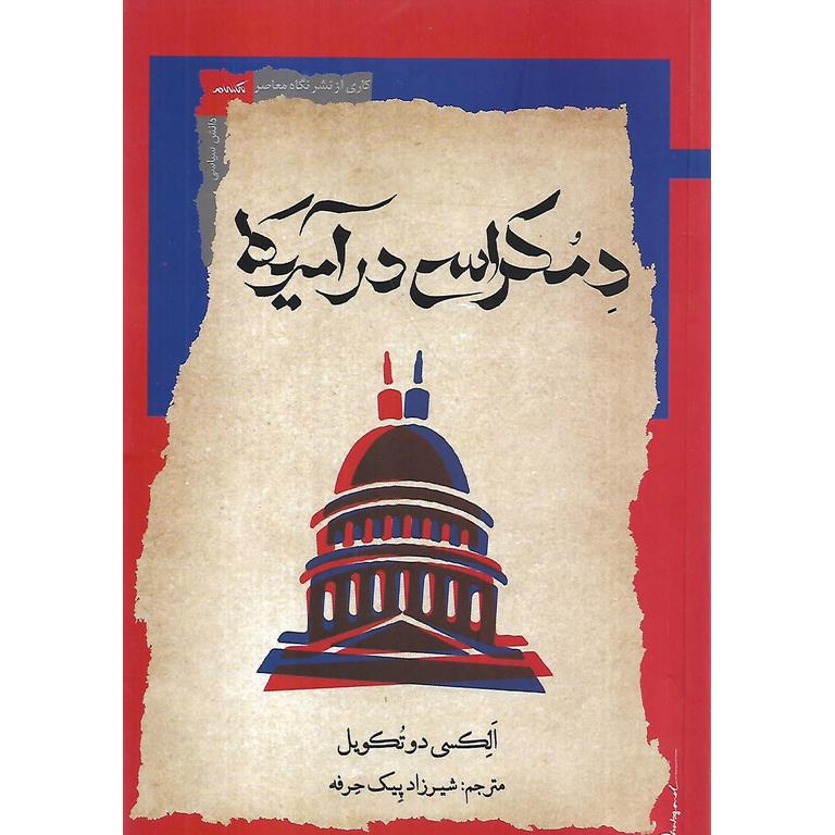 دمکراسی در آمریکا