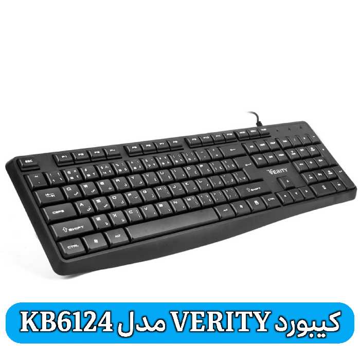 کیبور د وریتی مدل KB6124 گارانتی دار - VERITY KB6124 KEYBOARD
