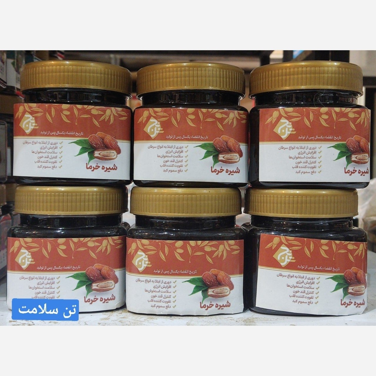 شیره خرما اعلا