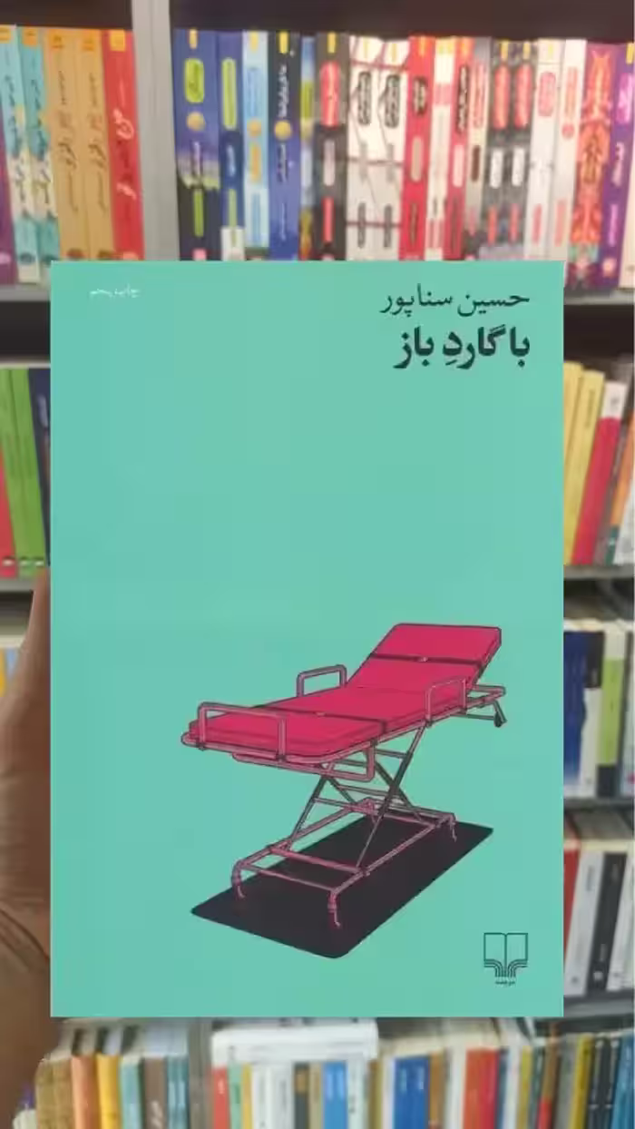 با گارد باز چشمه - بانک کتاب ماندگار-قیمت-خرید-کتاب-کمک-درسی-کنکور-دانشگاهی