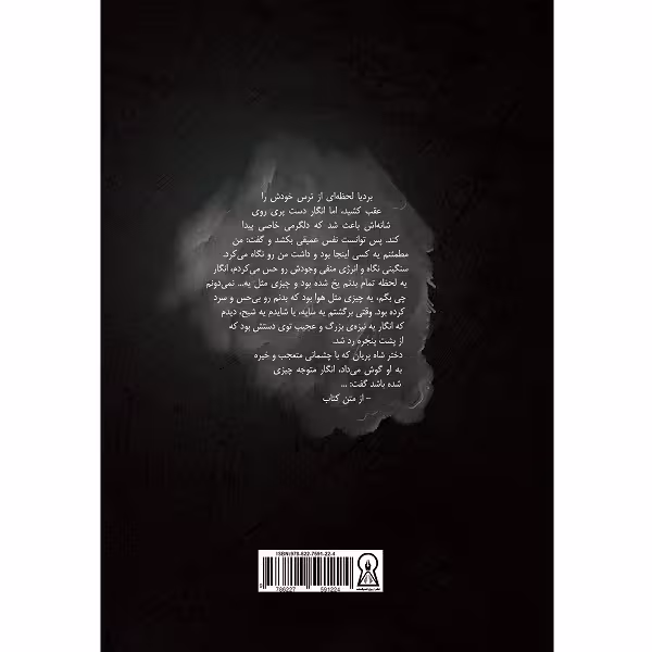 کتاب تمدن خفته و جادوی شیطان اثر محدثه داداشی نشر زرین اندیشمند
