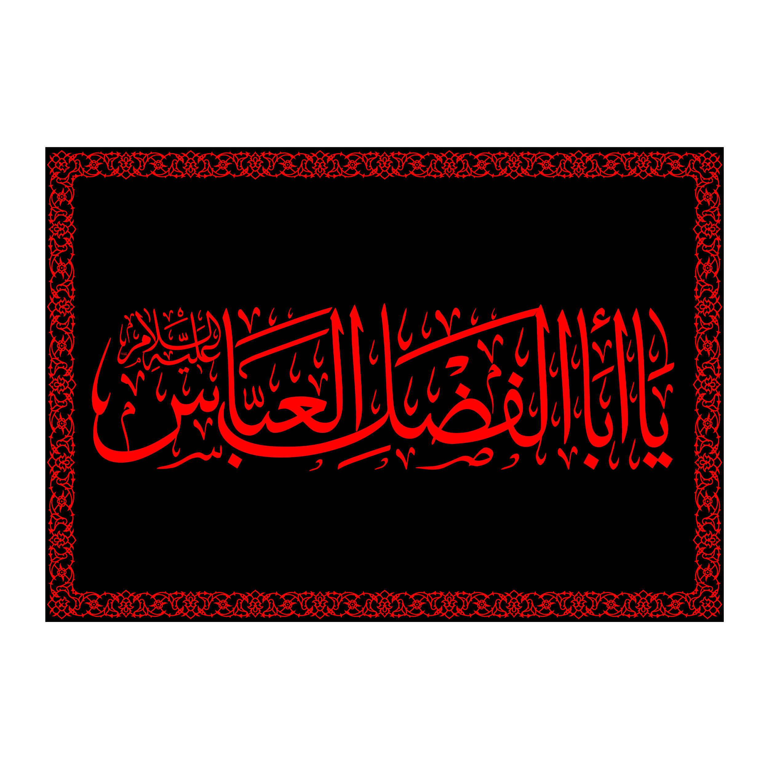 پرچم مدل شهادت حضرت اباالفضل ع کد 7433S