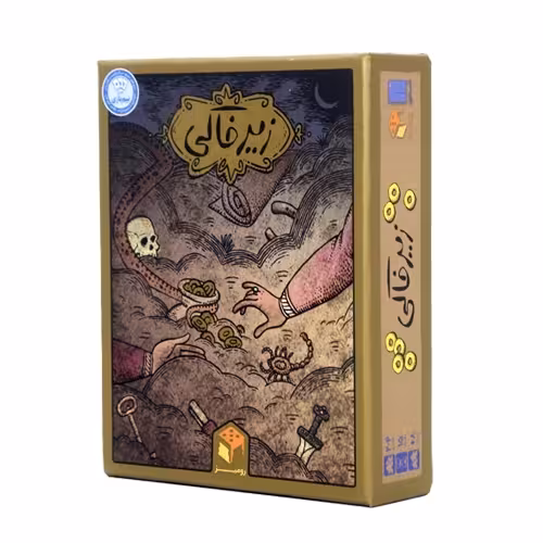 بازی زیر خاکی