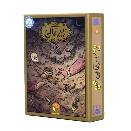 بازی زیر خاکی