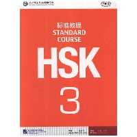 کتاب HSK Standard Course (3) Chinese (SB   WB)