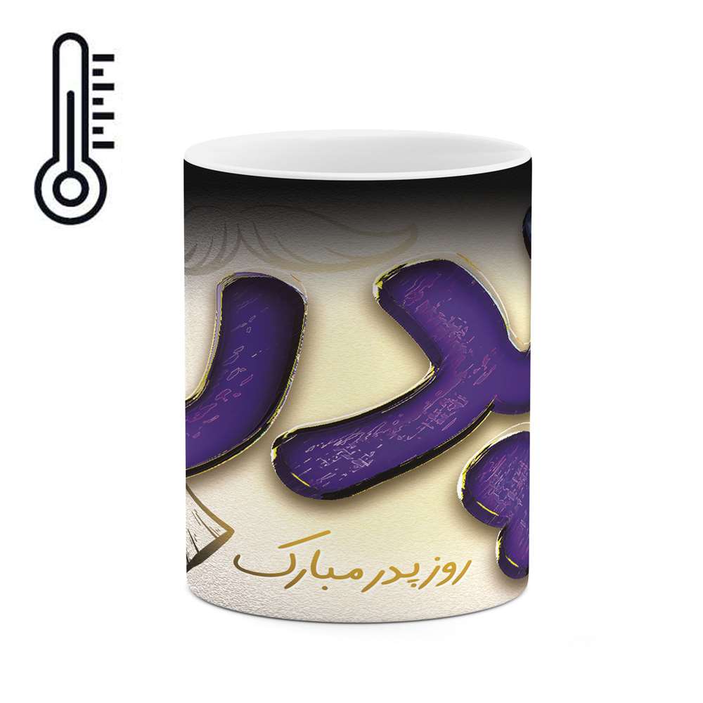 ماگ حرارتی طرح روز پدر مدل mgh10327