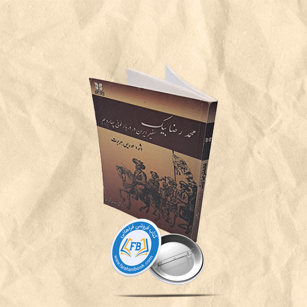 محمد رضا بیک