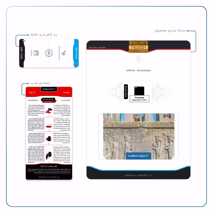 برچسب پوششی ماهوت مدل TAKHT-e-JAMSHID مناسب برای تبلت سامسونگ Galaxy Tab 7.7 2011 P6800