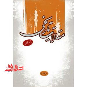 سیاست های اقتصادی کلان. - فروشگاه کتاب اشراق