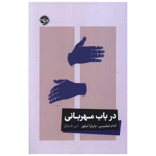 کتاب در باب مهربانی