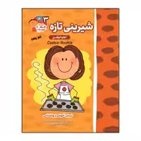 کتاب شیرینی تازه (اجازه گرفتن) دو زبانه اثر ایمی آپشاو و سیلم دی بزناک انتشارات آسمان علم