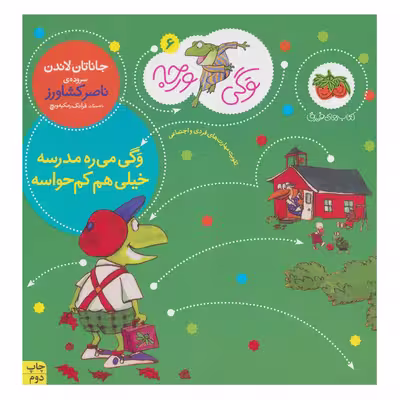 کتاب وگی ورجه 6 اثر جاناتان لاندن نشر افق