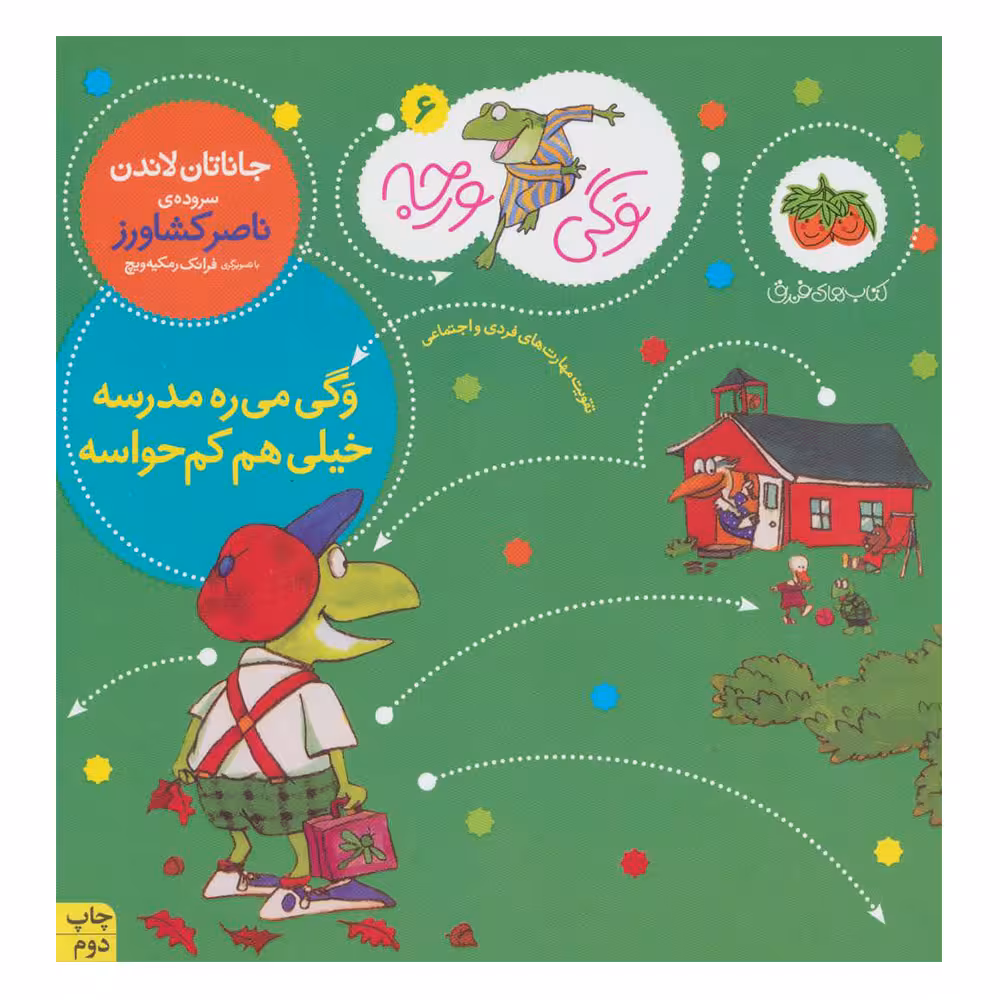 کتاب وگی ورجه 6 اثر جاناتان لاندن نشر افق